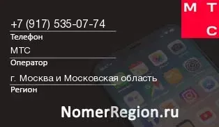 Кто звонил с 9175350774 - регион и оператор